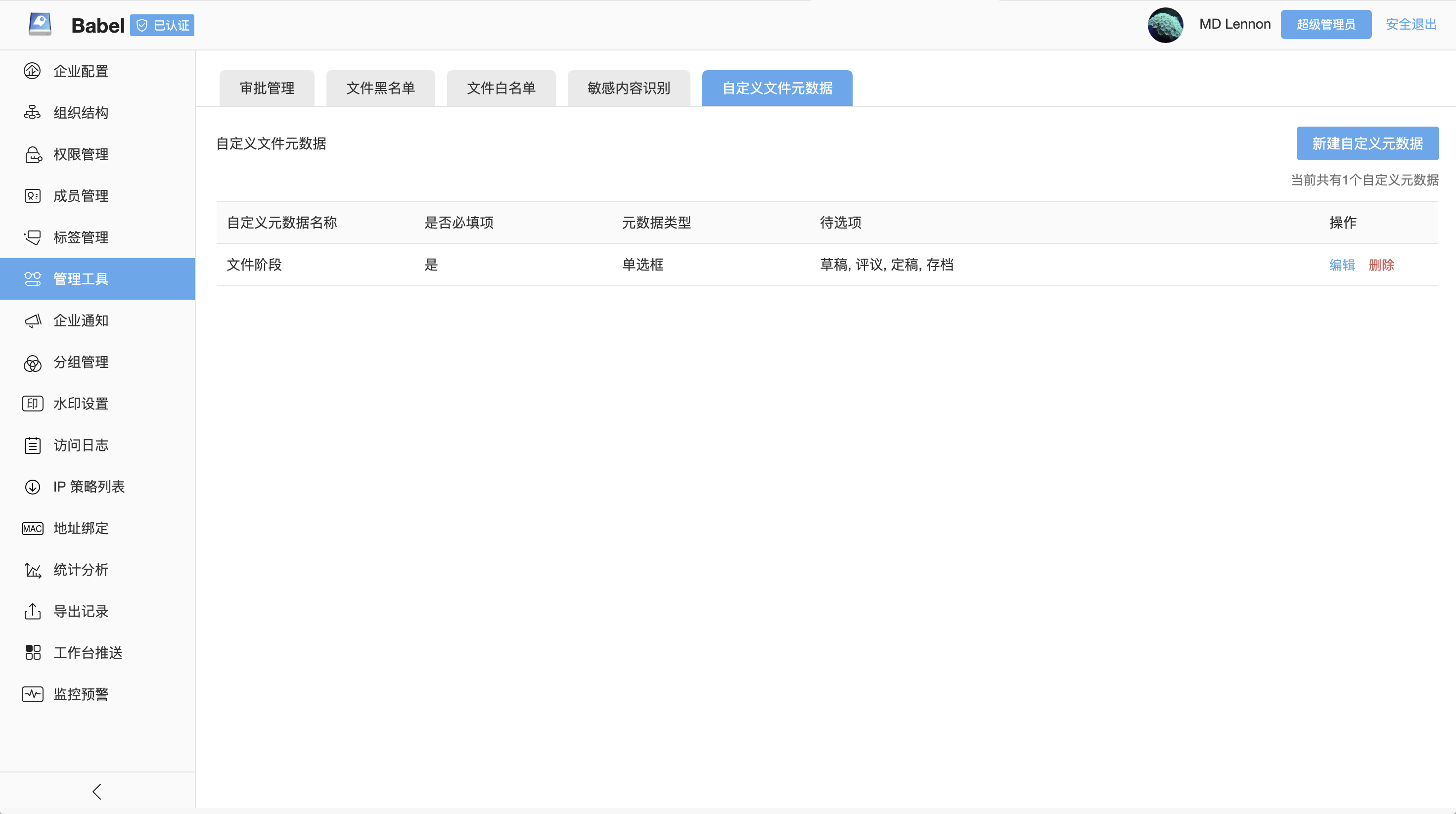 自定义文件元数据管理
