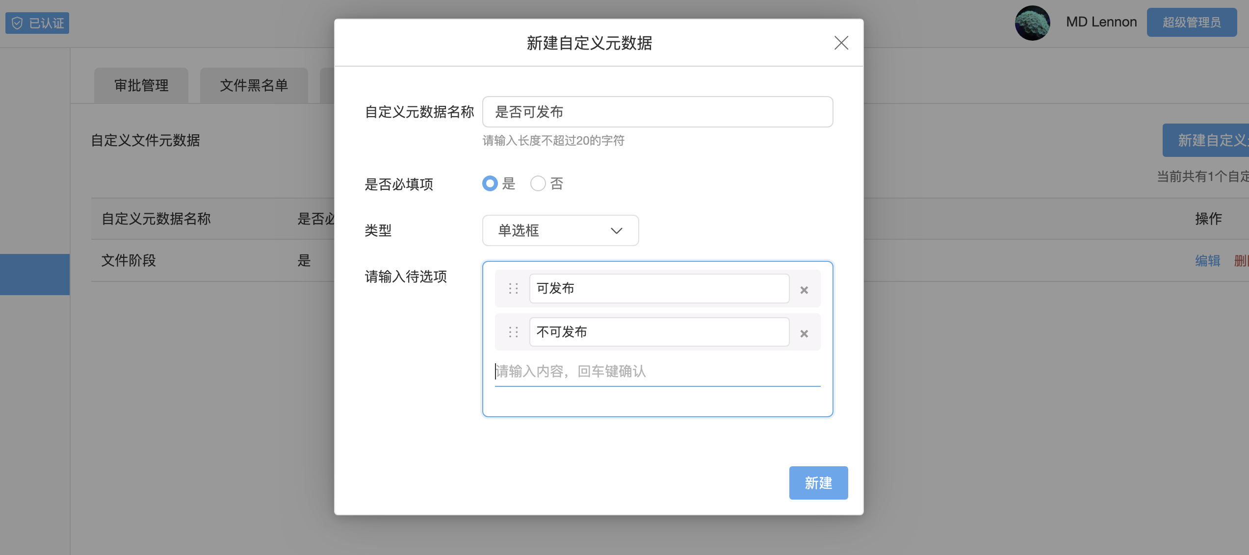 新建自定义文件元数据