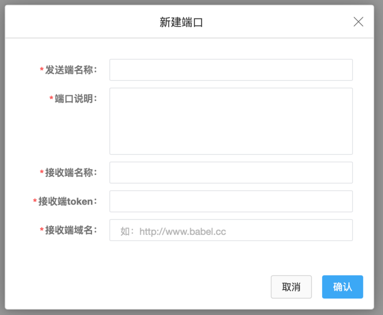 新建数据摆渡端口