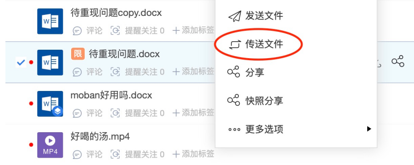 用户发起传送文件