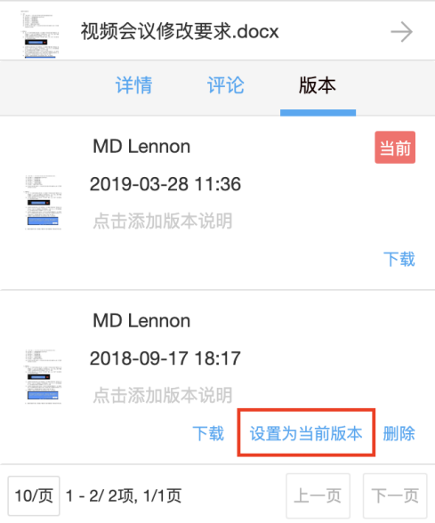 将历史版本设置为当前版本