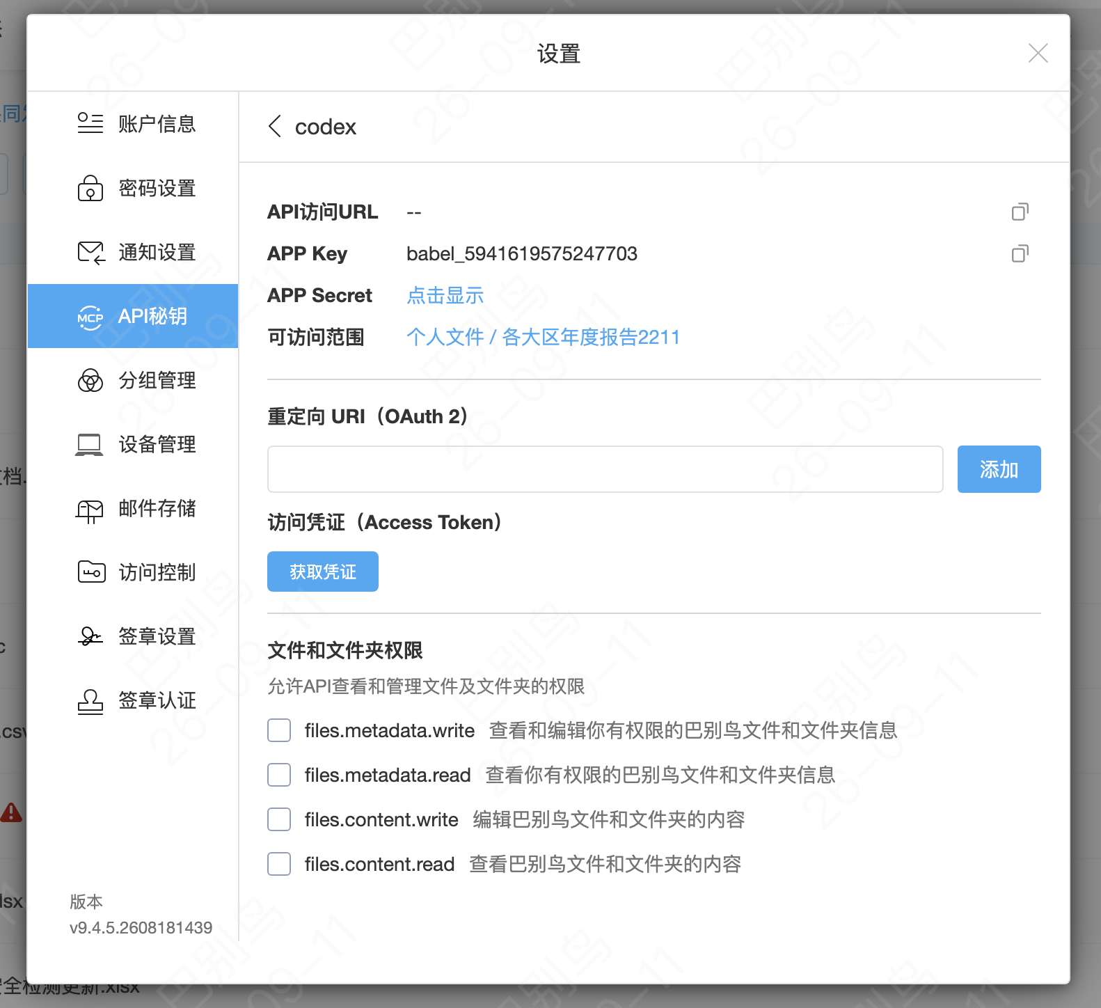 API 密钥详情与权限