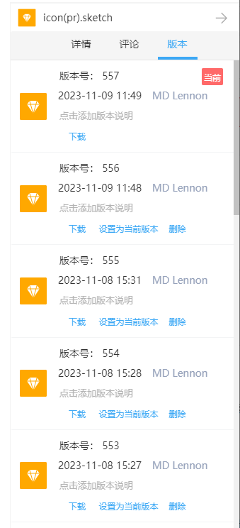 文件详情的历史版本列表